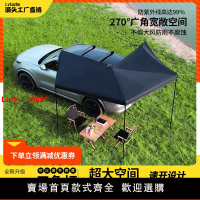 【台灣公司 可開發票】270度車邊帳汽車側邊天幕防雨防曬大號扇形帳篷空間大自動遮陽棚