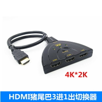 HDMI4K*2K切換器HDMI3進1出切換器HDMI 3X1 豬尾巴HDMI4K切換器