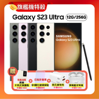 【原廠精選 S+福利品】SAMSUNG Galaxy S23 Ultra(12G/256G) 旗艦機贈四豪禮
