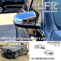 【IDFR】Benz 賓士 E W213 2016~2020 鍍鉻銀 後視鏡蓋 外蓋飾貼(後視鏡蓋 後照鏡蓋 照後鏡蓋 外蓋飾貼)