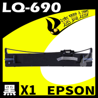 【速買通】EPSON LQ-690/LQ695 點陣印表機專用相容色帶