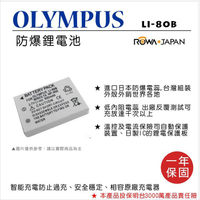 攝彩@樂華 FOR Olympus LI-80B (NP-900) 相機電池 鋰電池 防爆 原廠充電器可充 保固一年【全壘打★APP下單 跨店最高20%點數回饋!!】