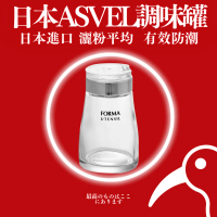 【日物販所】日本Asvel玻璃調味罐 1入組(調味罐 胡椒罐 鹽巴罐 調味瓶)