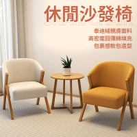 【YW】簡約單人沙發椅 休閒椅(客廳沙發椅/臥室椅/北歐椅/休閑椅/家用椅子/椅/沙發)