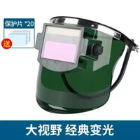 電焊防護面罩安全帽面罩全臉頭戴式自動變光焊帽氬弧焊接焊工專用