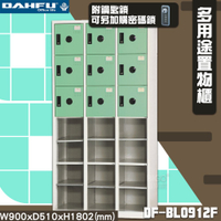 MIT製~大富 DF-BL0912F多用途收納櫃 附鑰匙鎖(可換購密碼鎖) 衣櫃 員工櫃 收納櫃 置物櫃 商辦 公司 櫃子