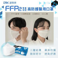 【DRX 達特世】FFP2高防護醫用防護口罩 - 20入-冰晶白(成人L / 兒童S)