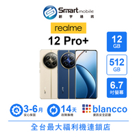【創宇通訊│福利品】realme 12 Pro+ 12+512GB 6.7吋 (5G) 120倍超遠距變焦 人像虛化調整