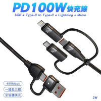 USAMS USB+Type-C to Type-C+lightning PD100W 多合一快充傳輸線 2M-黑