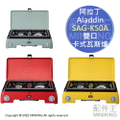 千石阿拉丁 SAG-K50A 攜帶式卡式爐
