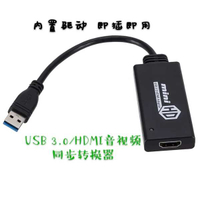 USB3.0轉HDMI轉換器 USB外置顯卡免驅動 電腦接電視機投影儀1080P