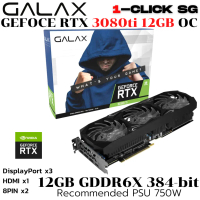 VGA (การ์ดแสดงผล) GALAX GEFORCE RTX 3080ti SG 12GB OC GDDR6X (1-CLICK OC)