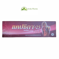 พร้อมส่ง. แคปซิกาเจล 35 กรัม Capsika gel