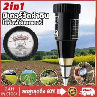 ดินเครื่องวัดค่า 2IN1 ที่วัดPH ดินVT-05ตัวชี้สวนดินเครื่องวัความชื้น ของดินความชื้น PH Meter Tester