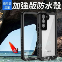 全包防水殼 防塵防摔手機殼 適用三星Galaxy A55 S24 Ultra S23 S21 FE保護套 外送員游泳神器