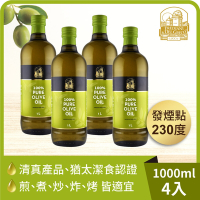 4入組【囍瑞】義大利弗昂100%純級橄欖油(1000ml)
