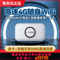 【台灣公司 可打統編】粵百訊隨身WiFi移動無線上網寶插卡上網全網通便攜式寬帶4G純流量上網卡筆記本網絡手機電視宿舍車載直播熱點