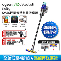 【雙主吸頭組(硬質地+洗地吸頭)】Dyson V12 Fluffy SV46輕量智慧無線吸塵器 洗地雙主吸頭版
