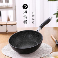 心宴麥飯石煎炒鍋套裝煎鍋小炒鍋不粘鍋油炸鍋小平底鍋 99購物節
