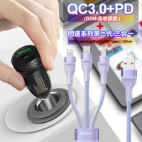 商檢認證PD+QC3.0 USB雙孔超急速車充+倍思閃速第二代 三合一 TypeC/Micro/Lightning 100W快充電線1.2米-紫