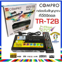 กล่องดิจิตอลCOMPRO TR-T2B ของแท้ กล่องดิจิตอล Digital TV Box(SET TOP BOX)FULL HD คําแนะนําผลิตภัณฑ์ใ