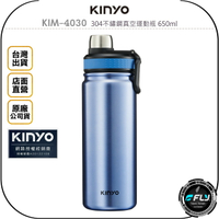 《飛翔無線3C》KINYO 耐嘉 KIM-4030 304不鏽鋼真空運動瓶 650ml◉公司貨◉運動直飲杯口◉保溫保冷