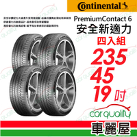 【Continental 馬牌】輪胎馬牌PC6 2354519SIL_靜音型輪胎 四入組_235/45/19吋送安裝+定位(車麗屋)