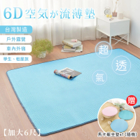 【BELLE VIE】台灣製 6D環繞氣對流透氣涼蓆-加大180x186cm(床墊/和室墊/客廳墊/露營可用)