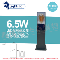 舞光 OD-3200-40 LED 6.5W 2700K 黃光 全電壓 40cm 戶外 哈利草皮燈 _ WF431217A