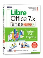 ibreOffice 7.x 實用範例輕鬆學 -- Writer、Calc、Impress (附教學影片與範例)  侯語彤  碁峰