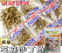 【野味食品】泉屋 芝麻小魚乾(輕便隨手包，15包/袋，日本原裝，桃園實體面出貨)#小魚乾#沙丁魚乾#芝麻沙丁魚乾