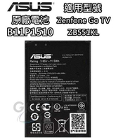 ASUS 華碩 ZenFone Go TV ZB551KL 3010mAh 原廠電池 原電 原裝電池