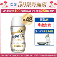 【亞培】安素EX即飲配方-HMB升級配方x2箱 (220ml x 24入) (增強體力、HMB、三重優蛋白幫助增肌+護肌)