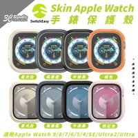 Switcheasy 手錶 保護殼 Apple Watch 9 8 7 6 5 4 SE Ultra 1 & 2【299免運領券再享折扣】