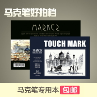 【清倉】Touch mark馬克筆繪畫本設計繪畫本16K/B5手繪圖畫本兒童成人畫畫本圖畫本速寫本專用紙空白涂鴉