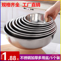 不銹鋼菜盆餐盤加厚圓盤湯盤深盤家用盆洗菜盆湯碗廚房多用盆和面