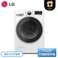 【LG樂金】15公斤◆WiFi蒸洗脫變頻滾筒洗衣機◆冰磁白(WD-S15TBW)