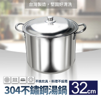 304不銹鋼湯鍋高鍋32cm(大滷桶湯桶燉鍋高湯鍋)