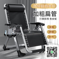 【人體工學 躺椅摺疊椅】懶人椅 躺椅 無重力躺椅 涼椅 戶外椅 午休椅 午睡椅 靠背椅 折疊躺椅 沙灘椅 工學