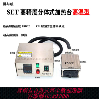 恆溫加熱台 SET帆與航高精度恒溫加熱臺750度可調溫電熱板 高溫加熱平臺廠家