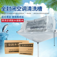 空調清洗罩 掛機空調清洗槽 家用空調分體式接水罩接水袋
