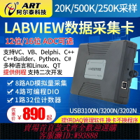 {臺灣公司貨 可打統編}阿爾泰USB3100N/3200N模擬量數據采集卡16路AD支持LabVIEW采集卡
