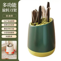 364° 旋轉刀架｜多功能筷子筒｜高顏值廚房收納｜大容量刀具架｜家用台面刀座｜筷子刀具一體收納｜旋轉置物架｜廚房多功能筒