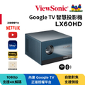 ViewSonic 優派 LX60HD 1080p Google TV 智慧投影機