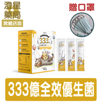 【一盒贈口罩🎁免運滿額加碼送】AQUA C.花漾皙 333億全效優生菌 PLUS 零添加 全家人的益生菌