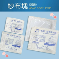 【禾捷 醫療紗布塊 100包優惠價】(滅菌) 10入 8Ply 2吋 3吋 4吋 厚紗 純紗布塊 紗布塊