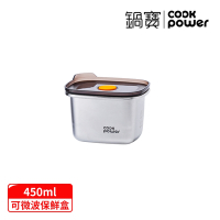 CookPower 鍋寶 微氧系列可微波316不銹鋼保鮮盒450ML-長方形