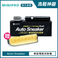 【MINIPRO】智能電動洗鞋機+鞋巾(防水洗鞋機/電動清潔刷/鞋刷/MP-X2688)