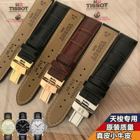 天梭錶帶 tissot真皮1853力洛克T41俊雅T063 PRC200男女手錶帶 19 20 21MM