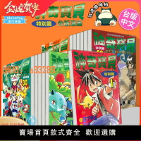 【可開發票】神奇寶貝特別篇 1-64冊（選冊選拍） 漫畫 港臺原版圖書籍臺版正版繁體中文 青文 日下秀憲【善優圖書】